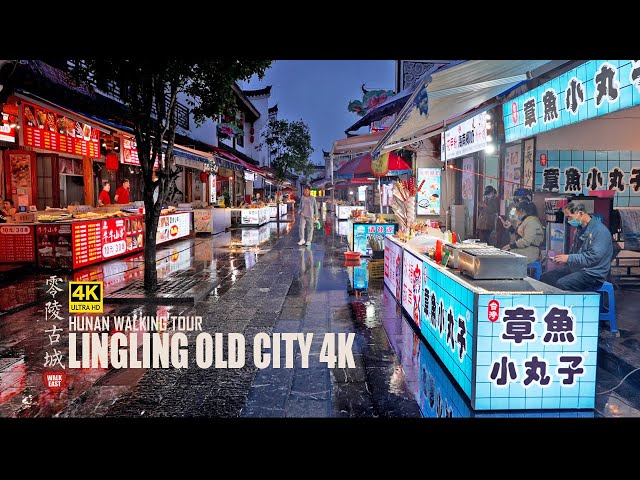 Lingling Ancient City Rainy Evening Walk | Liuzi Temple, Yongzhou, Hunan | 4K HDR | 零陵古城 | 永州