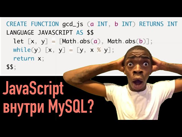 JavaScript в базах данных MySQL??? 😲