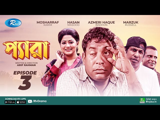 Pera | Ep 03 | প্যারা | Mosharraf Karim, Marzuk Russell, Hasan Masud | Bangla Natok 2020 | Rtv Drama