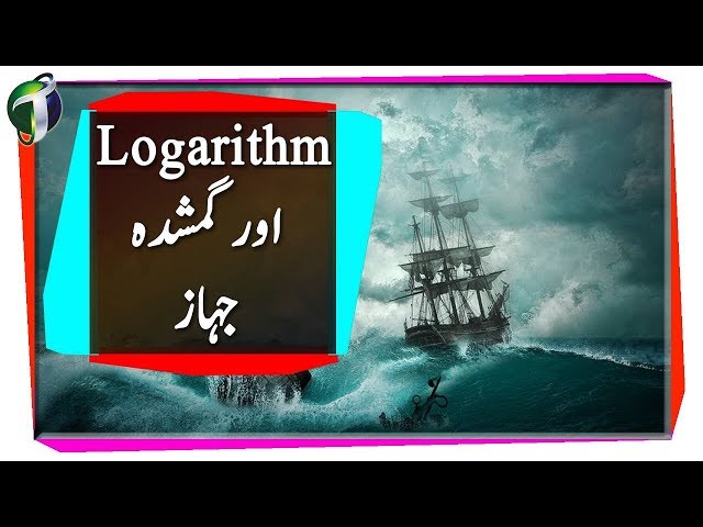 How Logarithm Saved Ships Urdu Hindi