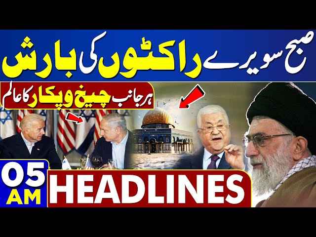 Dunya News Headlines 05:00 AM | Shocking News About Middle East Conflict | 26 April 2024