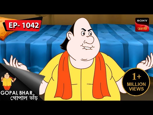 জলসত্র | Gopal Bhar | Episode - 1042