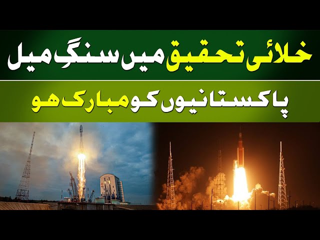 Pakistan's Historic Milestone: ICube Qamar Space Moon Mission
