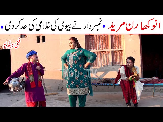 Number Daar Anokha Ran Mureed  Funny Video | New Top Funny | Watch Top New Comedy Video 2022 |You Tv