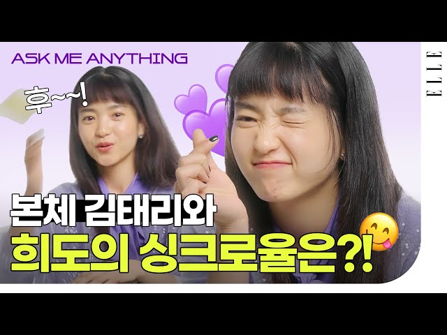 Kim Tae-ri's MBTI Revealed? She'll Tell It Herself! 12 Q&A #ELLEAskMeAnything #KimTaeRi | ELLE KOREA