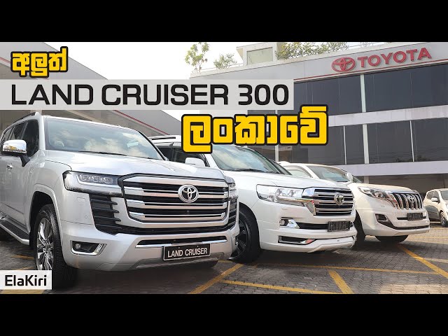 Toyota Land Cruiser 300 2022 Review (Sinhala) from ElaKiri.com