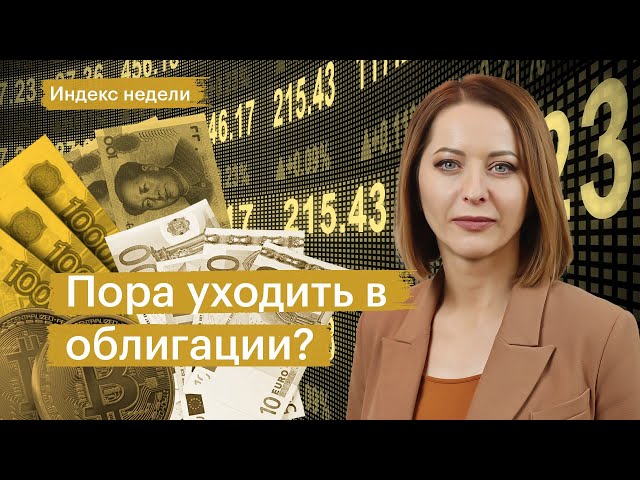 Спрос на ПИФы растёт, IPO «Займера» и МТС Банка, НЛМК, «Норникель» и «Русал» в лидерах на Мосбирже