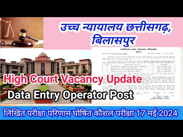 High Court Bilaspur Vacancy Update ll High court bharti ll Data Entry Operator Post