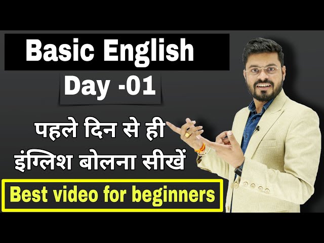Day 1st Basic English//पहले दिन से इंग्लिश सीखे