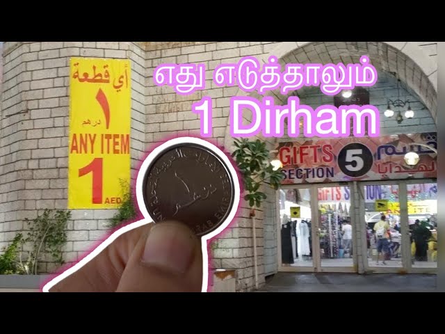 1 dirham shop / any item 1 AED / cheapest shop in dubai /Tamil vlog in dubai