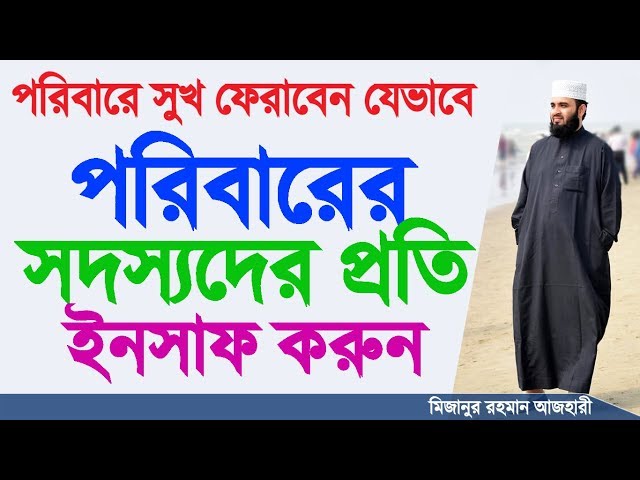 বিশ্বনবীর বিচার ব্যবস্থা কেমন ছিলো | Justice in Islam | Mizanur Rahman Azhari | Bangla Waz