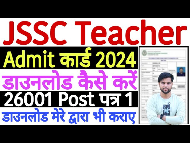 JSSC Teacher Admit Card 2024 Kaise Download Kare | How to Download Jharkhand Teacher Admit Card 2024