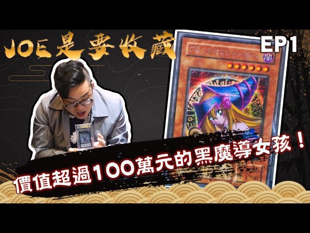 $30000 Dark Magician Girl！Crazy YuGiOh Card Collection
