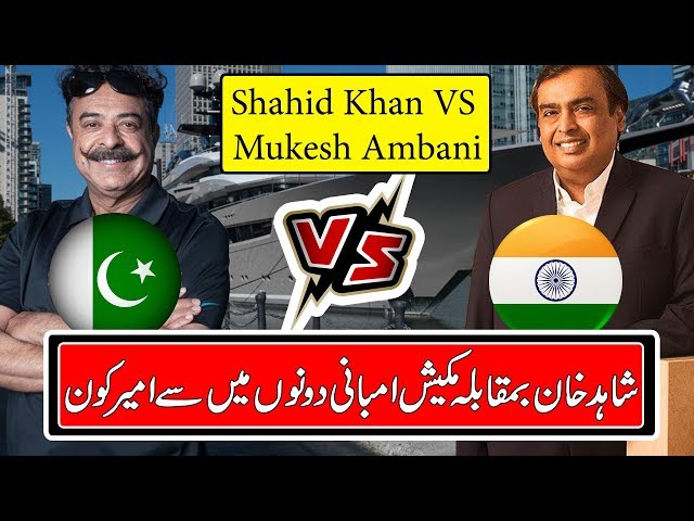Shahid Khan VS Mukesh Ambani! Who is The Richest Urdu Documentary