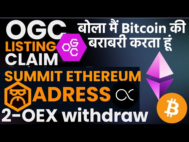 🏆OGC LISTING Final Update OEX Withdraw Update || OGC AIRDROP Claim Update By Mansingh Expert ||