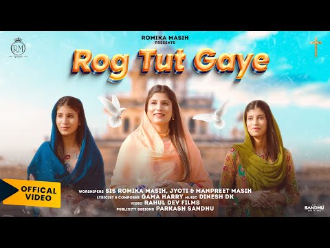 Rog Tut Gaye (Official Song) Sister Romika Masih, Jyoti & Manpreet | New Masih Song 2022