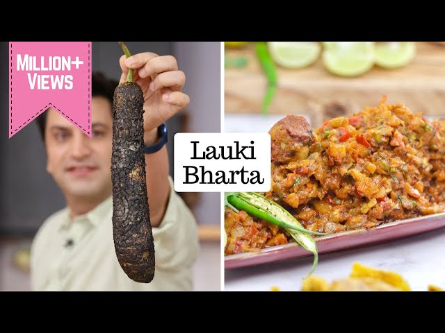 लौकी का अनोखा देसी स्टाइल वाला भरता | Lauki Ka Bharta | Lunch Dinner Recipe | Kunal Kapur Recipes