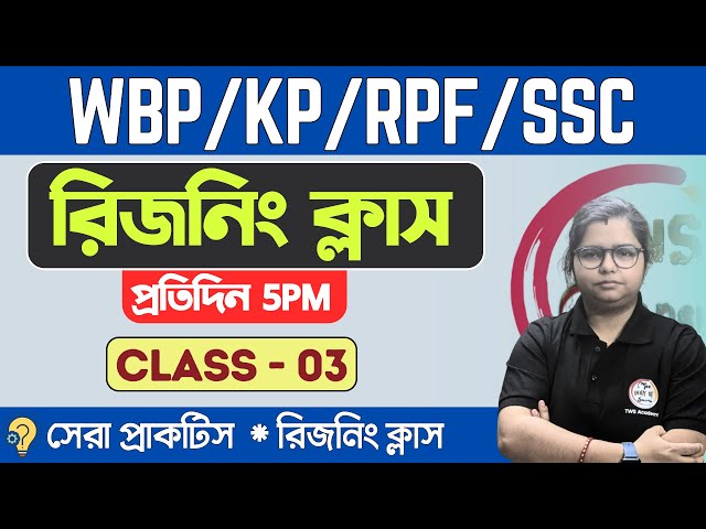 🔴Reasoning Class for WBP/KP/SSC/RPF Constable Exam 2024-25 | GI Practice Set - 3 | রিজনিং ক্লাস🔥