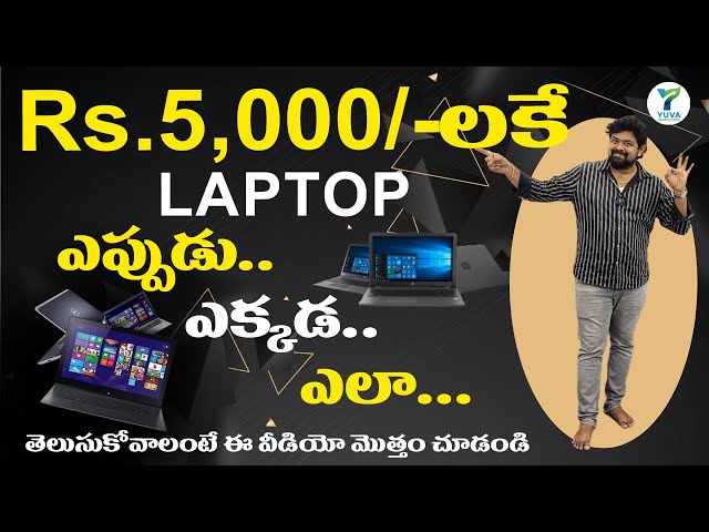 Rs.5,000/- Laptop | ఎప్పుడు.. ఎక్కడ.. ఎలా... | When Where How 5,000/- Laptop | Yuva Computers