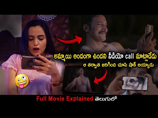 Unraveling The Video Cam Scam Movie In Telugu | Movie Bytes Telugu