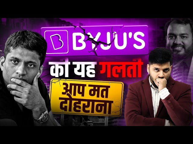 Byjus Coaching Business - From Success to Collapse | @Edusquadz