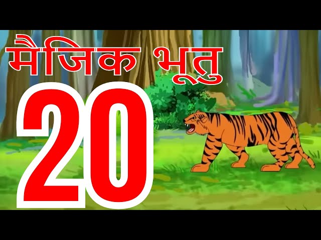 मैजिक भूतु Magic Bhootu - Ep - 20 - Hindi Friendly Little Ghost Cartoon Story - Zee Kids