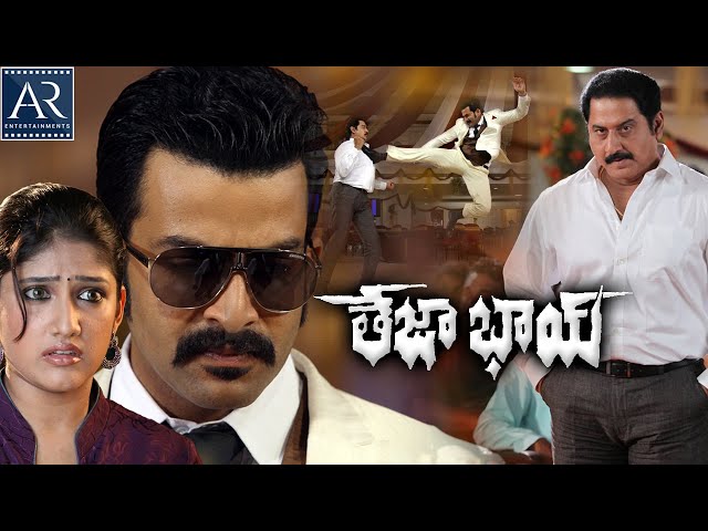 Teja Bhai Telugu Full Movie | Prithviraj, Akhila Sasidharan | @TeluguJunctionARenterprises