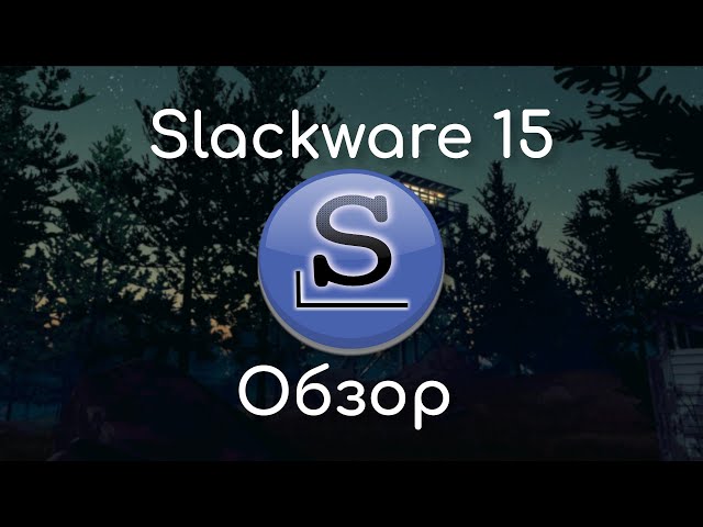 Slackware 15 | Обзор и мнение