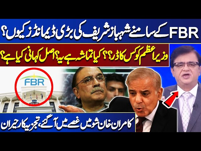 Why Shehbaz Sharif's Big Demands In Front Of FBR? | Know The Inside News | Kamran Khan's Revelations