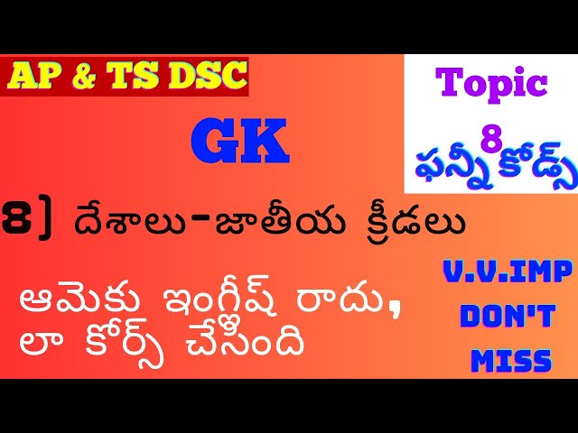 దేశాలు జాతీయ క్రీడలు general knowledge tric deshalu kridalu codes in telugu gk videos