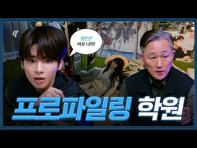 Who's behind the gruesome crime?! | Profiling Academy | TXT TAEHYUN | [Academy Reincarnation] EP.09