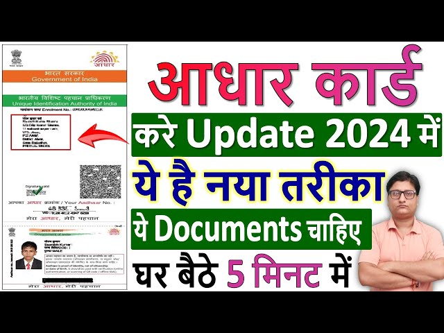 Update Aadhar Card Address Online in 2024 ✅ आधार कार्ड में पता करे अपडेट ✅ Aadhar Card Update Online