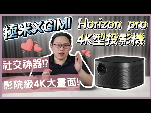 MAXAUDIO | Shouldn't the Next Generation Projector Be Like This? XGIMI Horizon Pro 4K Mini Projector