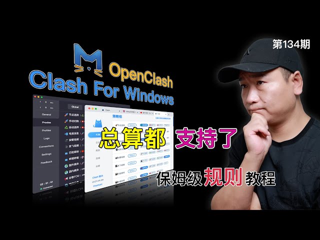 Clash For Windows、OpenClash如何使用VLESS、Hysteria等自建节点！切换Clash.Meta内核支持Xray的XTLS等协议，规则保姆级教程，强悍的翻墙、VPN客户端