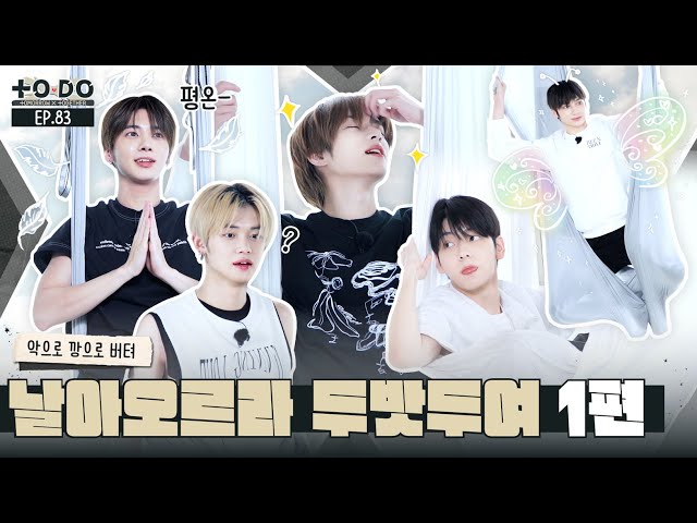 TO DO X TXT - EP.83 Fly, TXT! Part 1