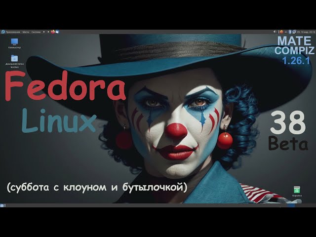 Fedora Linux 38 Beta (MATE-COMPIZ 1.26.1) + суббота с Клоуном и бутылочкой (Bottles)