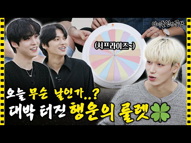 [ENG SUB] ATEEZ's RANDOM GAME! Who will be the luckiest guy?? 🎰🤫 | Idol Human Theater - ATEEZ