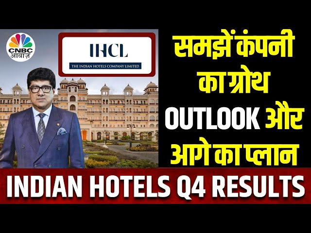 Indian Hotels Q4 Results Post Strategy | कंपनी से समझें क्या Strategy आई काम, स्टॉक में भी तेजी जारी