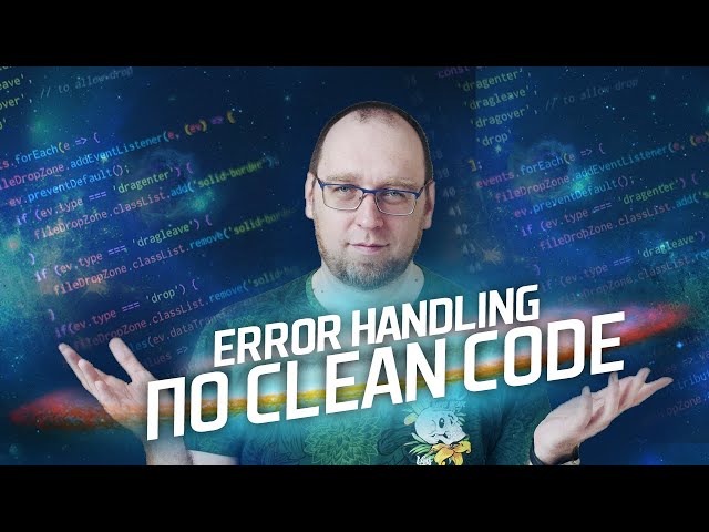 Как правильно делать Error handling по "Clean Code" Роберта Мартина?