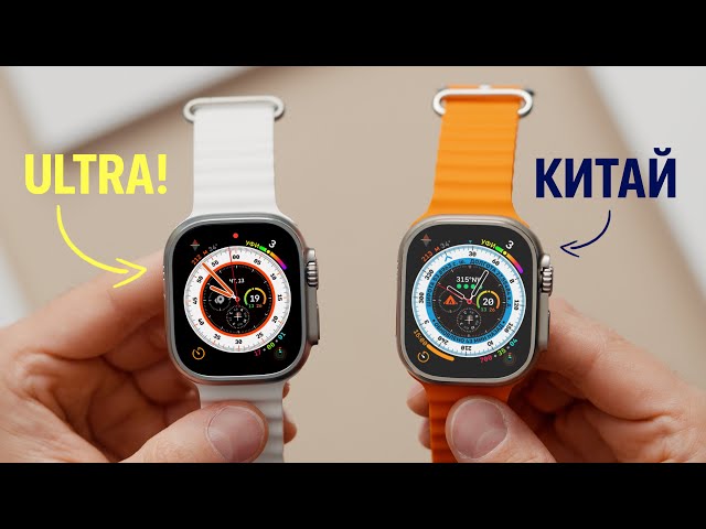 Китайские и оригинальные Apple Watch Ultra. Чем отличаются и что внутри?