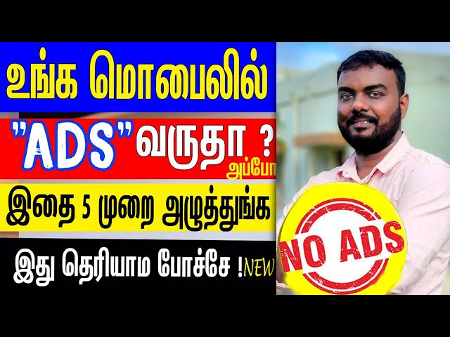 how to stop ads on android phone in tamil | How To Block Ads Android Mobile Screen is it possible ?