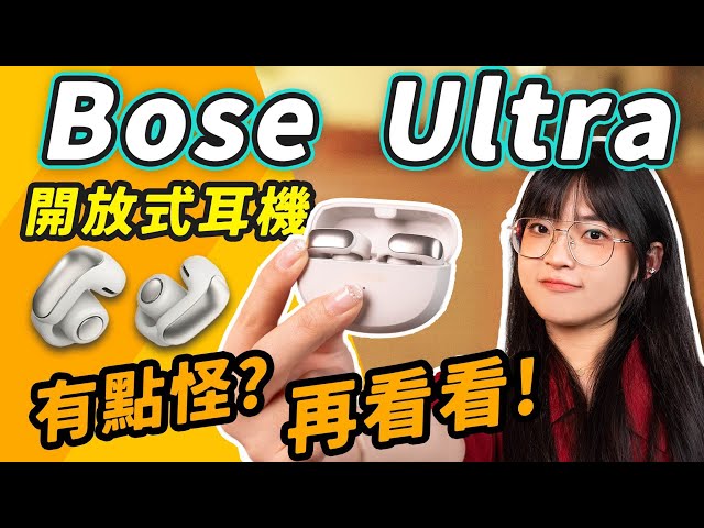 Bose Ultra Open Earbuds: Can I Still Get a Hi-Fi Experience?
