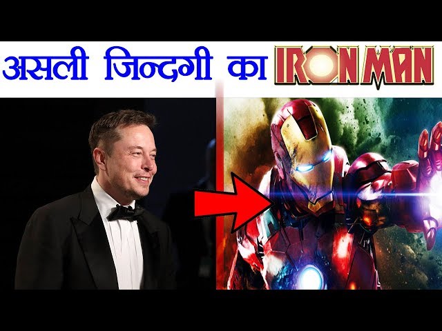 ELON MUSK की प्रेरणादायक कहानी  | Elon Musk Motivation - Why he is called the Real Life Tony Stark ?