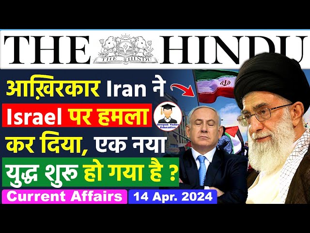 IRAN ATTACKS ISRAEL With 200 Missiles 14 April  2024 | The Hindu Newspaper Analysis |Current Affairs