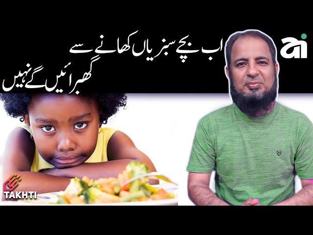 Kids Eat Vegetables | Documentary | اردو | हिन्दी
