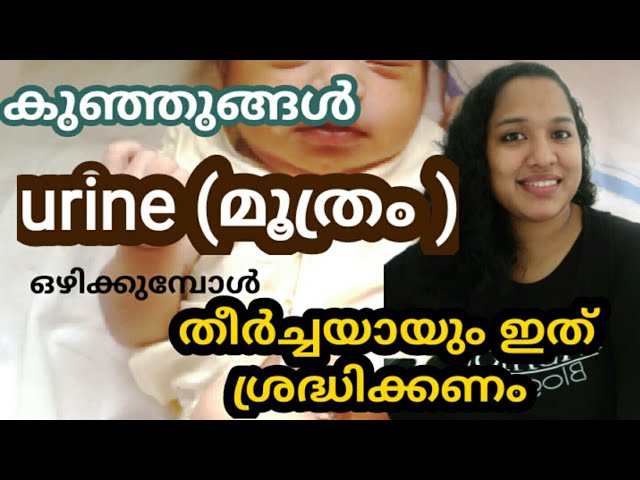 How to Care Babies Urinal Area/malayalam/motherhood
