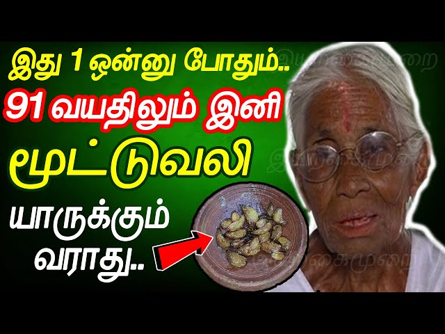 6 பூண்டை இப்படி சாப்பிட்டால் இனி மூட்டுவலி ஆயுசுக்கும் வராது | Home Remedy for Joint Pains in Tamil