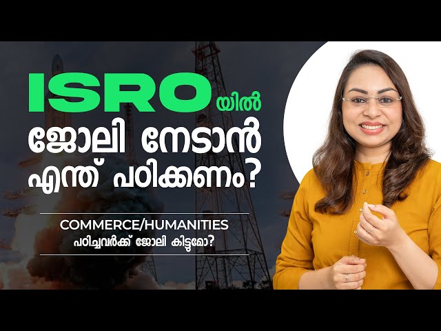 ISRO jobs Malayalam | ISRO Recruitment | How to get job in ISRO | Chandrayaan