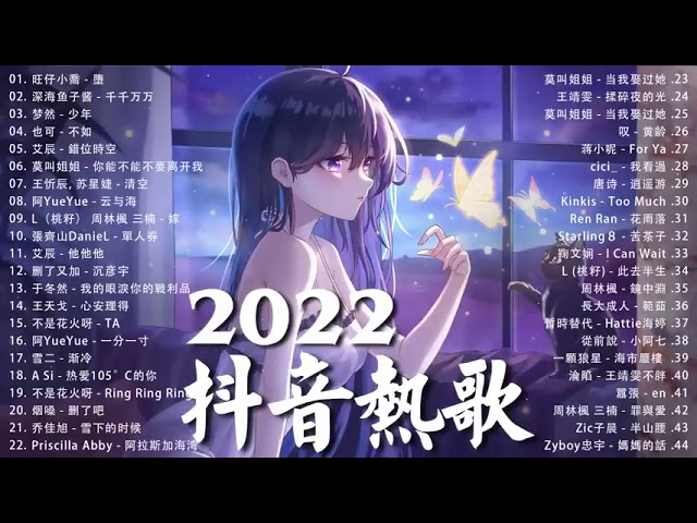 【2022抖音热歌】2022 九月新歌更新不重复 : yihuik苡慧 - 專屬天使, 不是花火呀 - TA, 阿肆 - 热爱105°C的你, 雪二 - 漸冷, 艾辰 - 错位时空