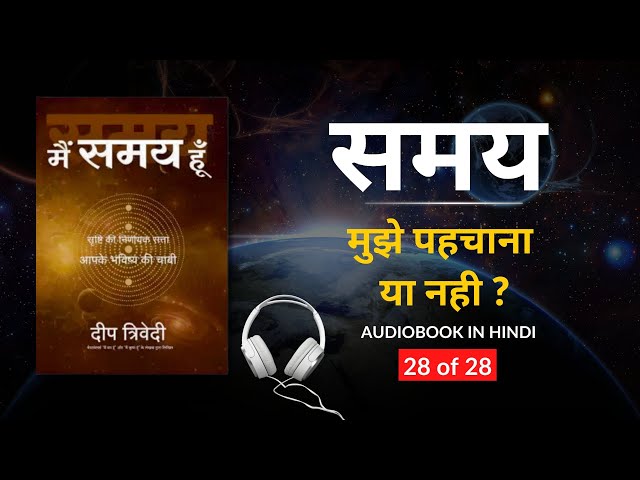 Main Samay Hoon Audiobook In Hindi Part 28 - मुझे पहचाना या नही |